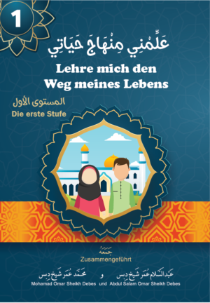 علمني منهاج حياتي - المستوى الأول