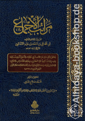 مراتب الإجماع