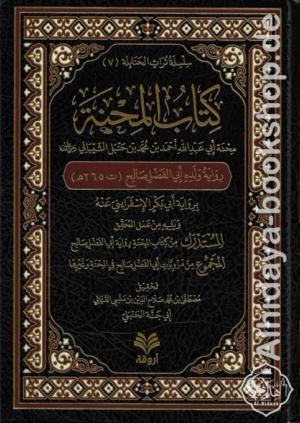 كتاب المحنة