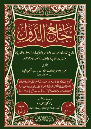 جامع الدول 1/14