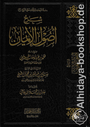 شرح أصول الإيمان