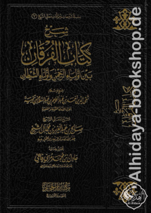 شرح كتاب الفرقان