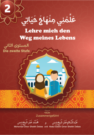 علمني منهاج حياتي - المستوى الثاني