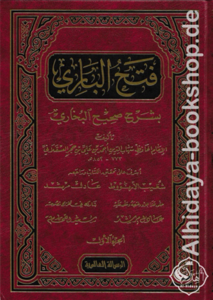 فتح الباري بشرح صحيح البخاري 1/26