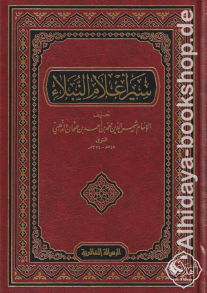 سير أعلام النبلاء 1/30