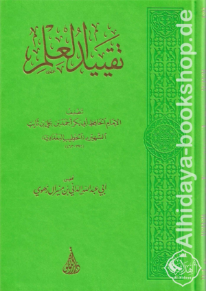 تقييد العلم