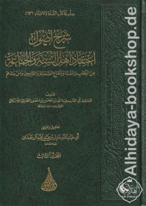 شرح أصول اعتقاد أهل السنة والجماعة من الكتاب والسنة وإجماع الصحابة والتابعين ومن بعدهم 1/3
