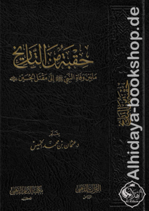 حقبة من التاريخ ما بين وفاة النبي ﷺ إلى مقتل الحسين رضي الله عنه