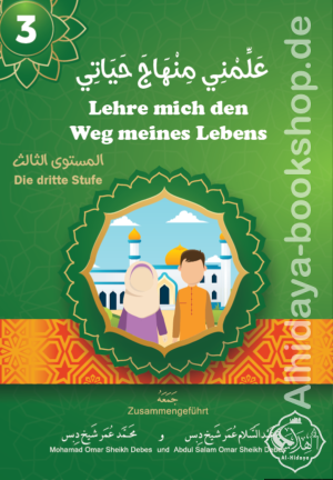 علمني منهاج حياتي - المستوى الثالث