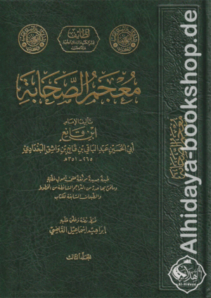 معجم الصحابة 1/4