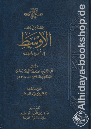 قطعة من كتاب الأوسط في أصول الفقه