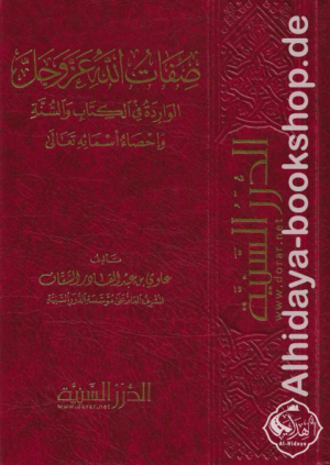 صفات الله عز وجل