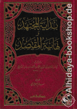 بداية المجتهد ونهاية المقتصد