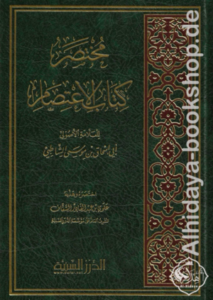 مختصر كتاب الاعتصام