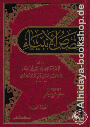 قصص الأنبياء