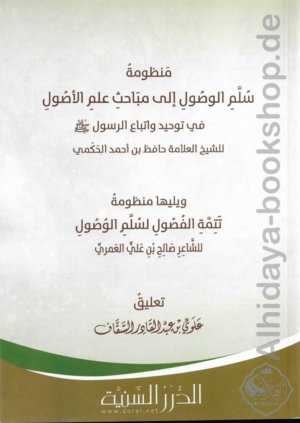 منظومة سلم الوصول إلى مباحث علم الأصول في توحيد واتباع الرسول ﷺ ويليها منظومة تتم الفصول لسلم الوصول