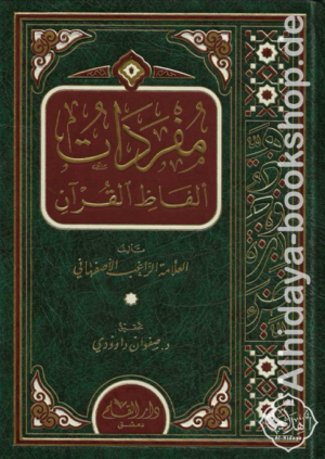 مفردات ألفاظ القرآن