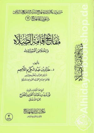 مفاتح إقامة الصلاة وإخلاص العبودية لله