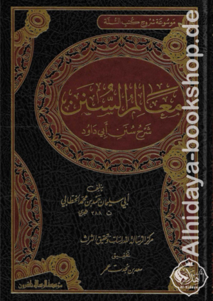 معالم السنن شرح سنن أبي داود 1/4