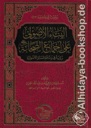 البناء الاصولي على إجماع الصحابة