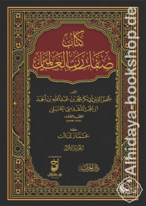 صفات رب العالمين 1/5
