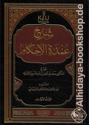 شرح عمدة الأحكام 1/2