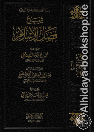 شرح فضل الإسلام