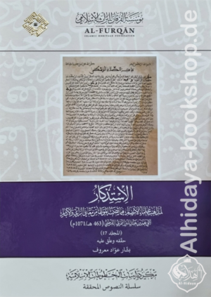 الاستذكار لمذاهب علماء الأمصار فيما تضمنه الموطأ من معاني الرأي والآثار 1/17
