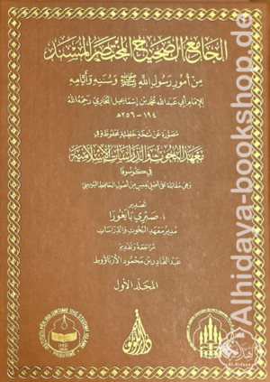 الجامع الصحيح المختصر المسند من أمور رسول الله ﷺ وسننه وأيامه 1/2