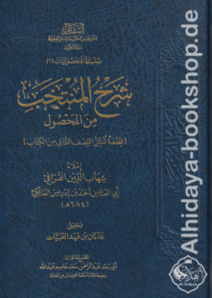 شرح المنتخب من المحصول