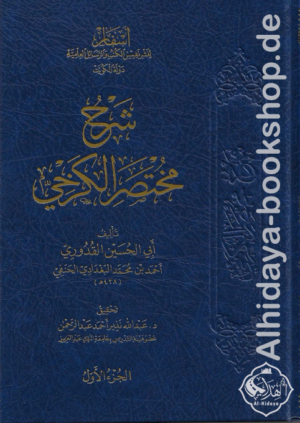 شرح مختصر الكرخي 1/9