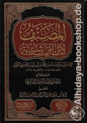 المصنف لابن أبي شيبة 1/25