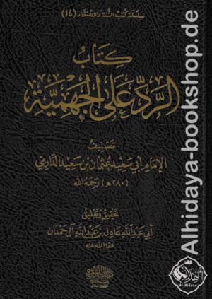 كتاب الرد على الجهمية