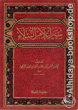 سير أعلام النبلاء 1/30