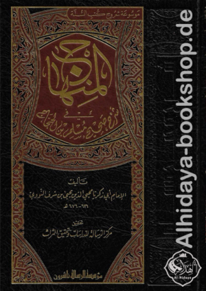 المنهاج في شرح صحيح مسلم بن الحجاج 1/8