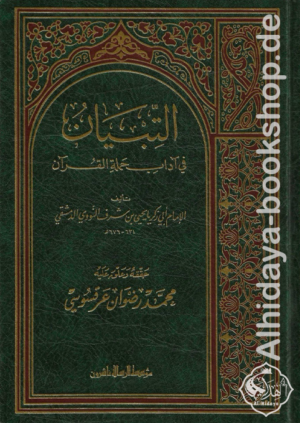 التبيان في آداب حملة القران