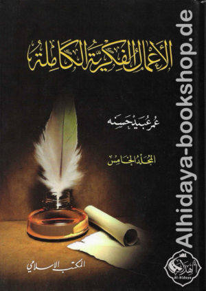 الأعمال الفكرية الكاملة 1/12