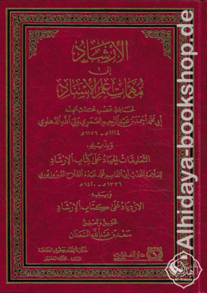 الإرشاد إلى مهمات علم الإسناد