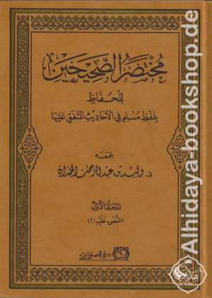 مختصر الصحيحين للحفاظ 1/3