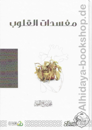 مفسدات القلوب