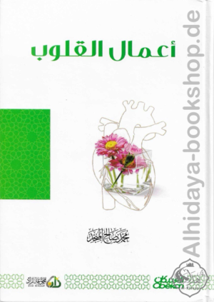 أعمال القلوب