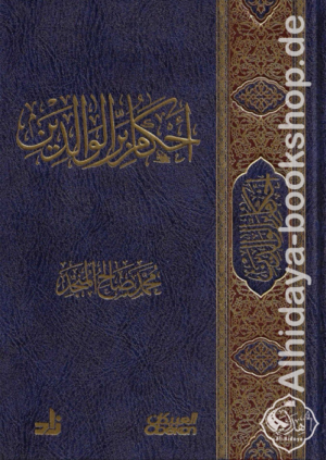 أحكام بر الوالدين