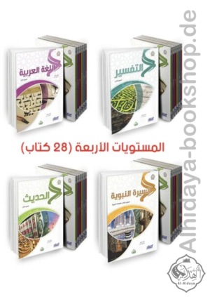 جميع مستويات سلسلة زاد التعليمية