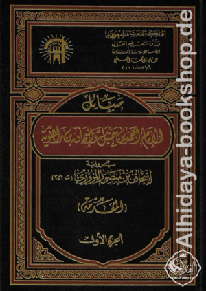 مسائل الإمام أحمد بن حنبل وإسحاق بن راهوية 1/10