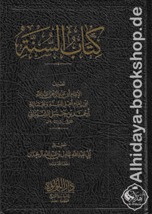 السنة - عبد الله بن أحمد بن حنبل