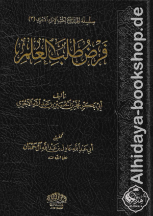 فرض طلب العلم