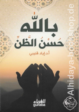 حسن الظن بالله