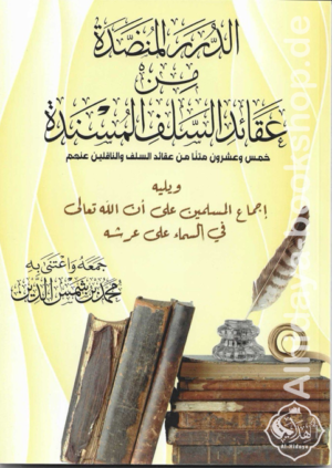 ‏الدرر المنضدة من عقائد السلف المسندة