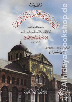 ‏منظومة المقدمة فيما يجب على قارئ القرآن أن يعلمه (متن الجزرية)