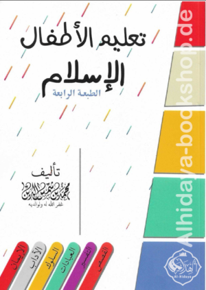 ‏تعليم الأطفال الإسلام